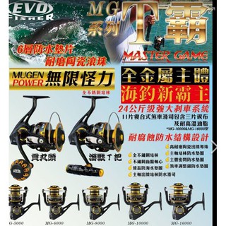 出清價 X不可用折扣碼猛哥釣具 臺灣海力士EVO T霸 海釣新霸主MG-5000型 紡車型捲線器紡車式 海釣 龍膽石斑