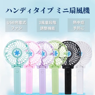 日本同款 USB迷你小風扇 手持風扇 摺疊風扇 電風扇 充電風扇 迷你風扇三段 強風 外出風扇
