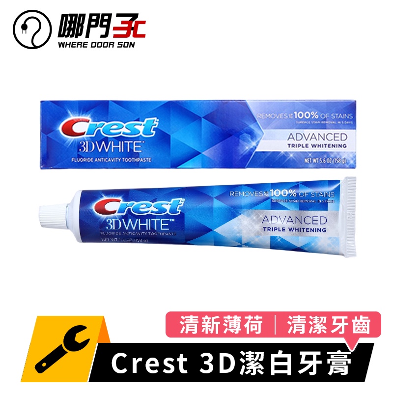 【台灣x哪門子】Crest3D潔白牙膏 牙膏 costco薄荷 牙齒 crest牙膏 牙齒清潔 清潔 crest