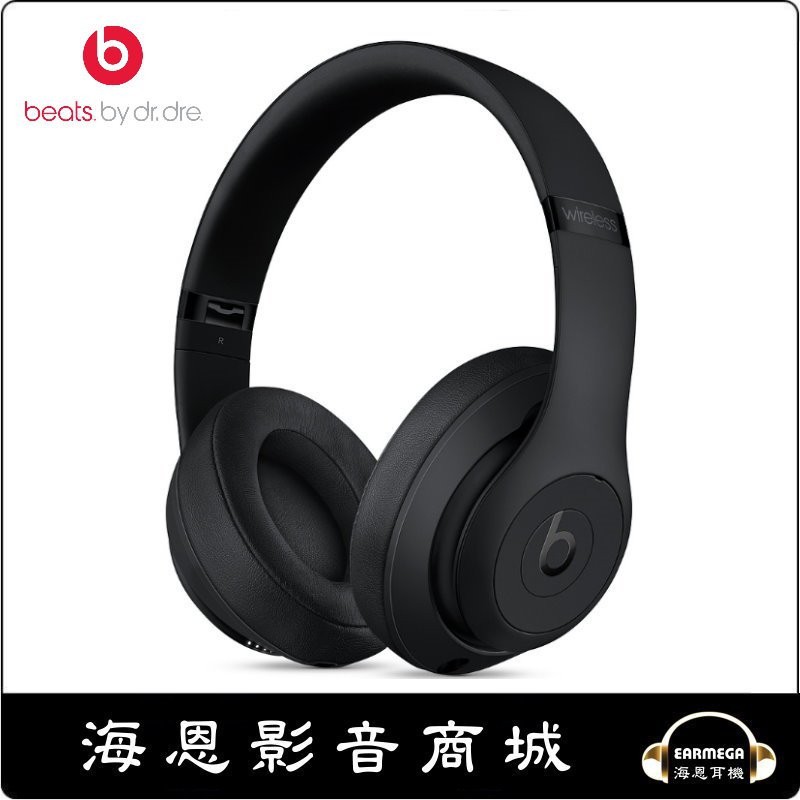 【海恩數位】美國 Beats Studio3 Wireless 耳罩式藍牙無線耳機 霧黑色 台灣先創公司貨