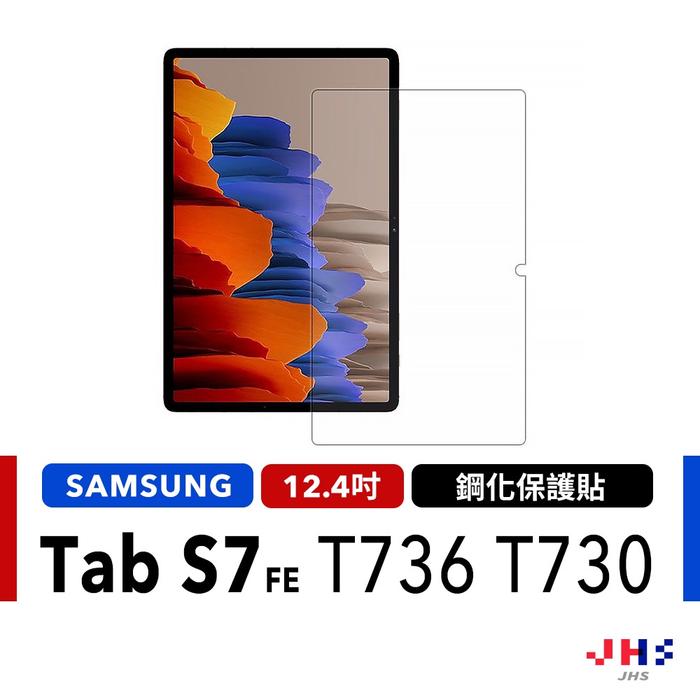 【JHS】三星 Samsung Galaxy Tab S7 FE S7+ S8+ S9+ 9H鋼化玻璃貼 MH00046