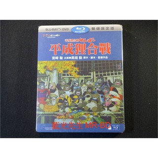[藍光先生BD] 平成狸合戰 BD + DVD 雙碟限定版 ( 得利公司貨 ) - 國語發音 Pom Poko