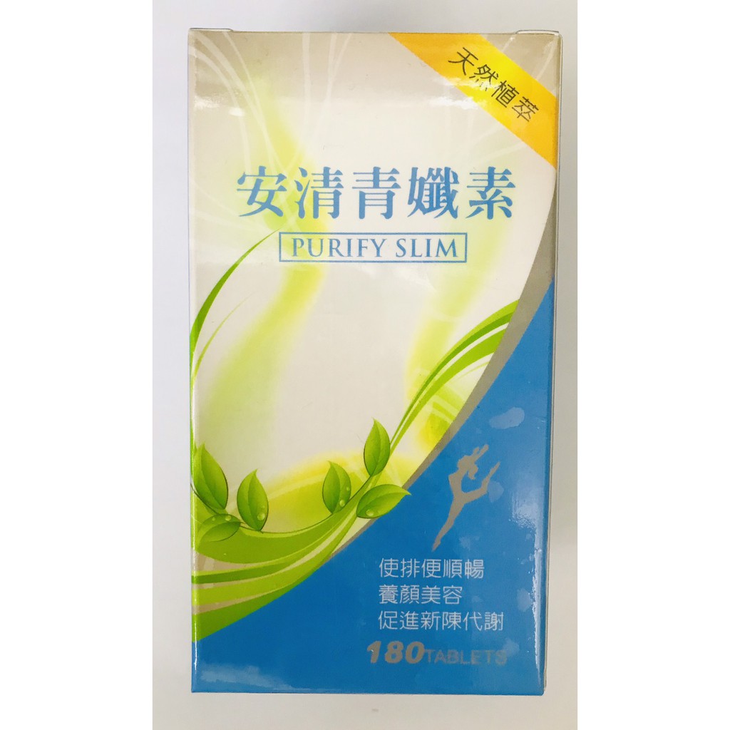 聖康 安清青孅素180粒 蝦皮購物