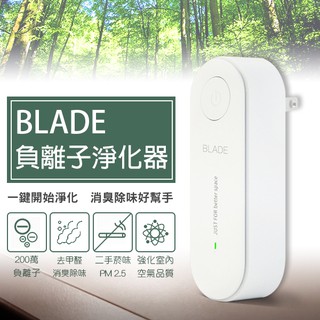 【coni shop】BLADE負離子淨化器 現貨 當天出貨 臺灣公司貨 空氣清淨機 居家空氣淨化器 空氣清新