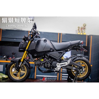 《新展車業》現貨 鬍鬚牌短牌架 GROM125 三代MSX 四代MSX 短牌架 後牌架 鬍鬚牌 GROM短牌架 MSX