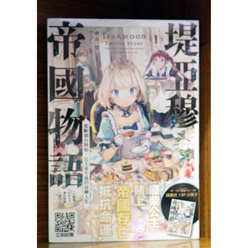 全新首刷 堤亞穆帝國物語1 2連載中 餅月望 霸氣貓 現貨 蝦皮購物