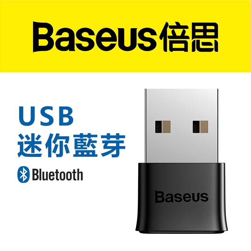 倍思Baseus藍芽5.1最新迷你藍芽適配器 藍芽接收器 藍牙轉換器 電腦接收器 汽車滑鼠接收器 NCC認證