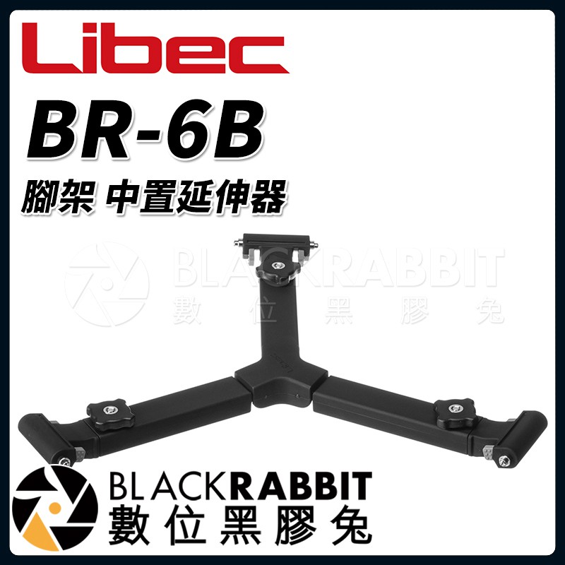 【 Libec BR-6B 腳架 中置延伸器 適用 RT40RB RT50B RT50C 】 數位黑膠兔