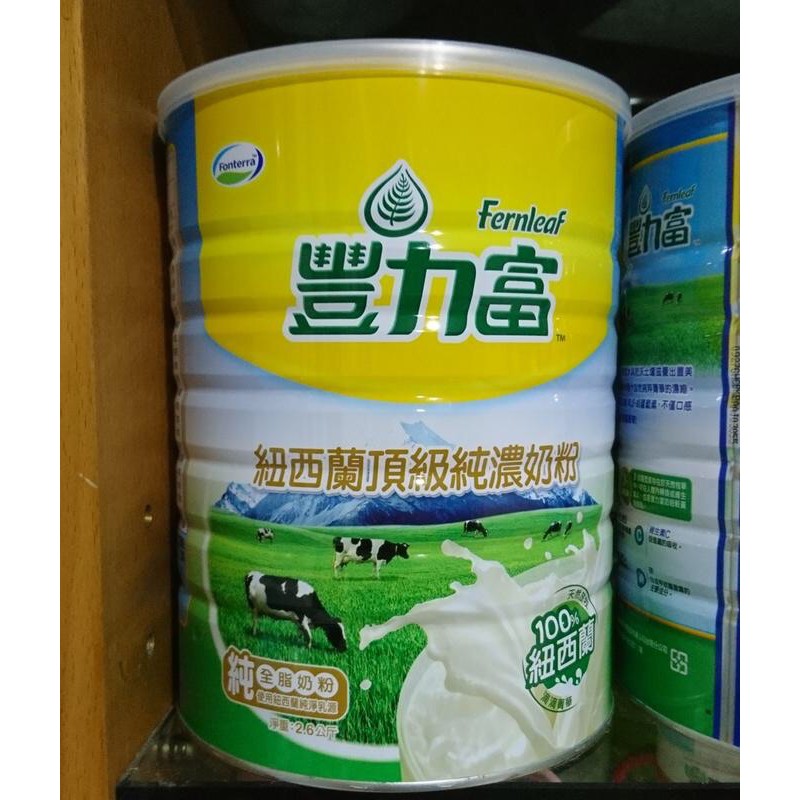 FERNLEAF MILK 豐力富紐西蘭頂級純濃奶粉2.6公斤