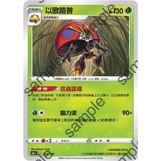 【PTCG大拍賣】以歐路普 閃色明星V S4aF 013/190 S4a F 普卡 鏡面 閃色明星 寶可夢 卡牌