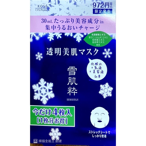 日本直輸現貨 7-11 KOSE 雪肌粋透亮美肌面膜4片入 雪肌粹 面膜 進口 KOSE 雪肌粹面膜 美肌凝凍