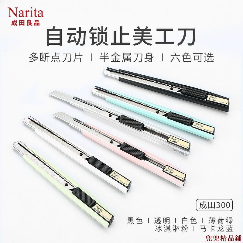 成田良品美工刀片學生用narita裁紙刀手工diy開箱拆快遞小刀 蝦皮購物