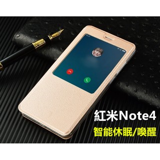 適用 紅米Note 4 / 紅米Note 4X 智慧 休眠 開窗 皮套 保護套 手機套 保護殼 紅米Note4X