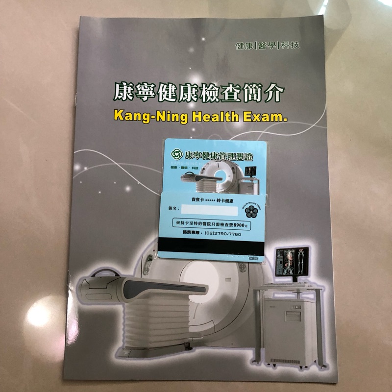 康寧健康檢查管理憑證 蝦皮購物
