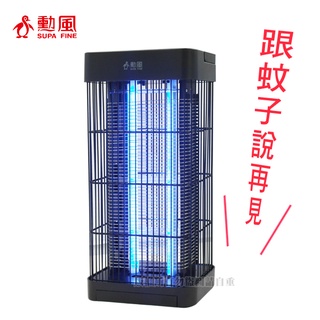 【蝦幣回饋10%】勳風-雙燈管USB電擊式捕蚊燈(DHF-S2059)