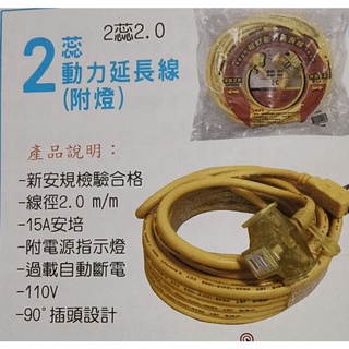 華塑大廠（15米）新安規動力延長線 露營大電流動力線 有過載保護開關 動力線 延長線 電纜線 電線