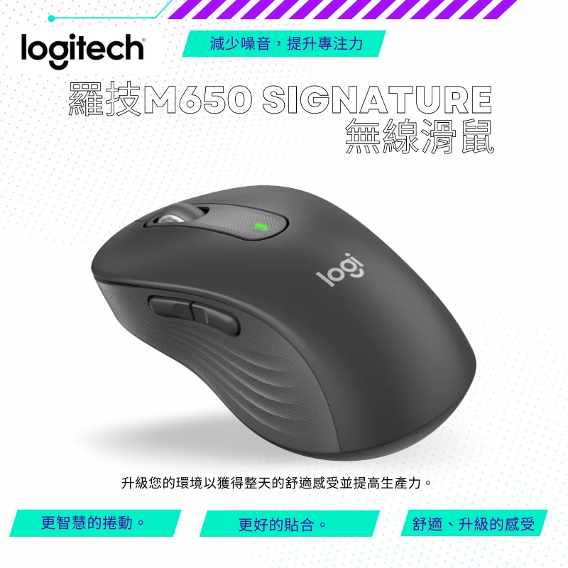 【NeoGamer】羅技 M650 Signature 無線滑鼠 羅技 M650 多工靜音無線滑鼠