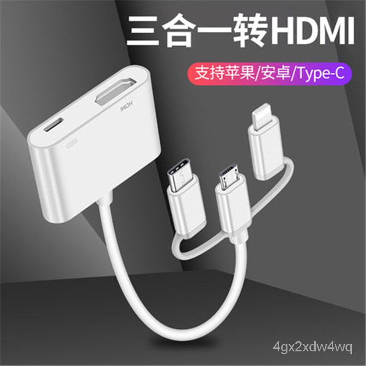 適用於蘋果iPhone12安卓type-c三合一HDMI視頻線連接電視投影儀線