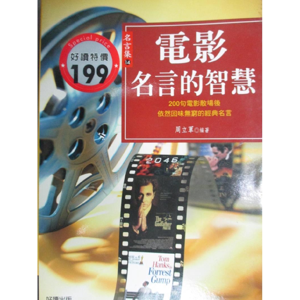 電影名言的智慧 周立軍 書寶二手書t2 藝術 Gp5 蝦皮購物
