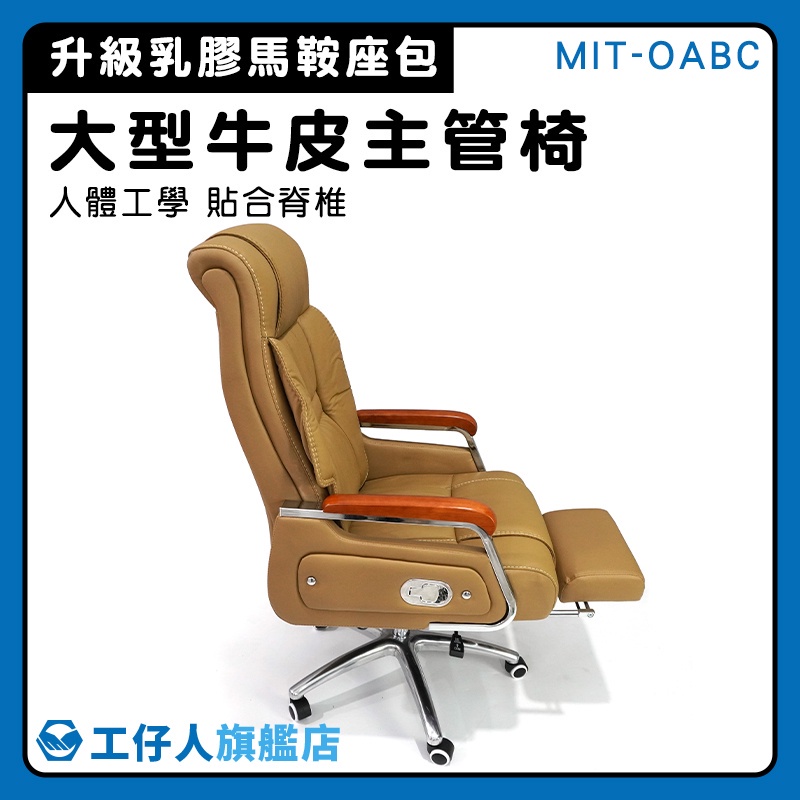 【工仔人】電競椅 伸縮腳墊 升降坐椅 MIT-OABC 電競電腦椅 總統椅 午睡辦公椅 老闆椅子