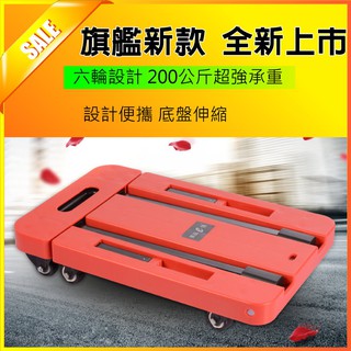 【臺灣現貨】附發票 多功能摺疊六輪手推車 平板車 摺疊手推車 搬運車 迷你拖車 平板車 手推車 手拉車 拖車
