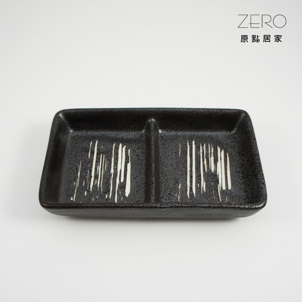 ZERO原點居家 橫紋噴點系列 雙格醬料碟 調味碟 涼菜碟 小菜碟 手工噴點 窯燒噴點 常滑燒
