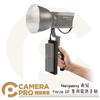 ◎相機專家◎ Nanlite 南光 Forza 60 專用電池手柄 配件 NP-F系列電池 BH-FZ60 南冠 公司貨