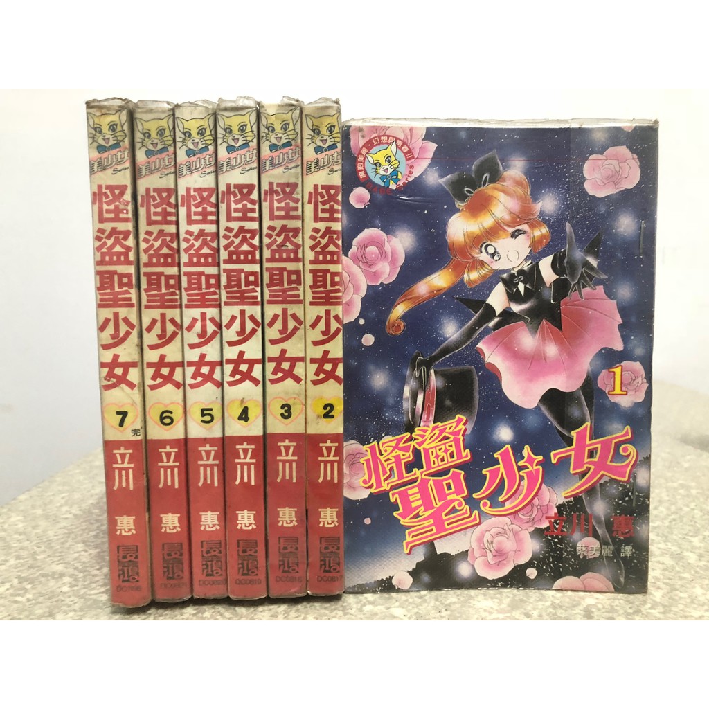 怪盜聖少女 1-7完