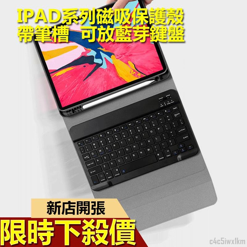 ipadair 4 保護套筆槽款可充電可放鍵盤 可拆式磁吸支架ipad pro保護殼9.7 10.5吋12.9#千千百貨
