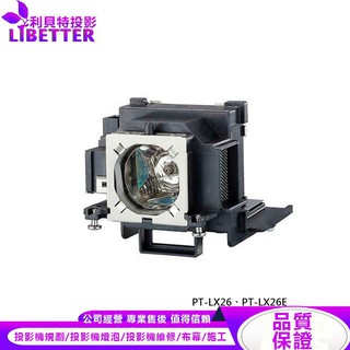 PANASONIC ET-LAL100 投影機燈泡 For PT-LX26、PT-LX26E
