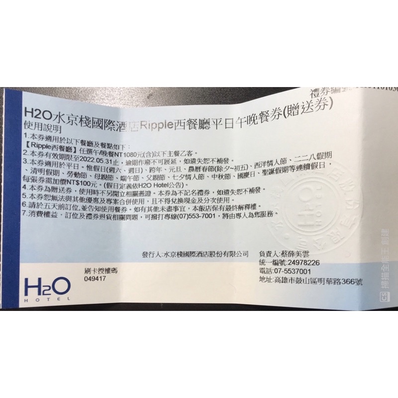 H2O水京棧午晚餐券（限定下單）