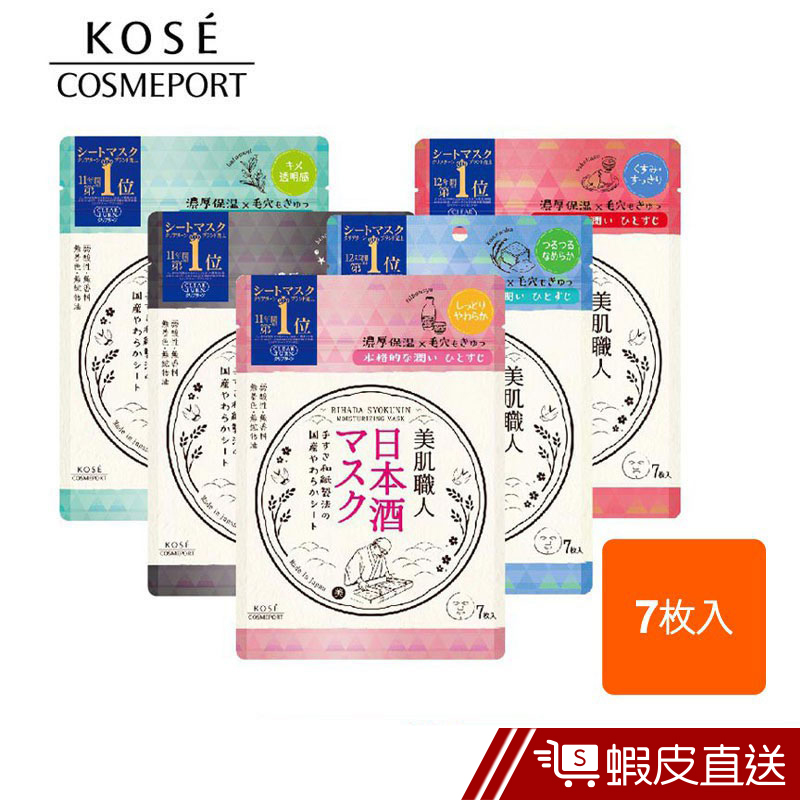 [情報] KOSE光映透面膜$79免運