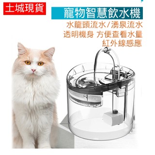 智慧寵物飲水機 自動循環流動過濾貓咪狗狗喝水神器水碗透明不插電寵物用品