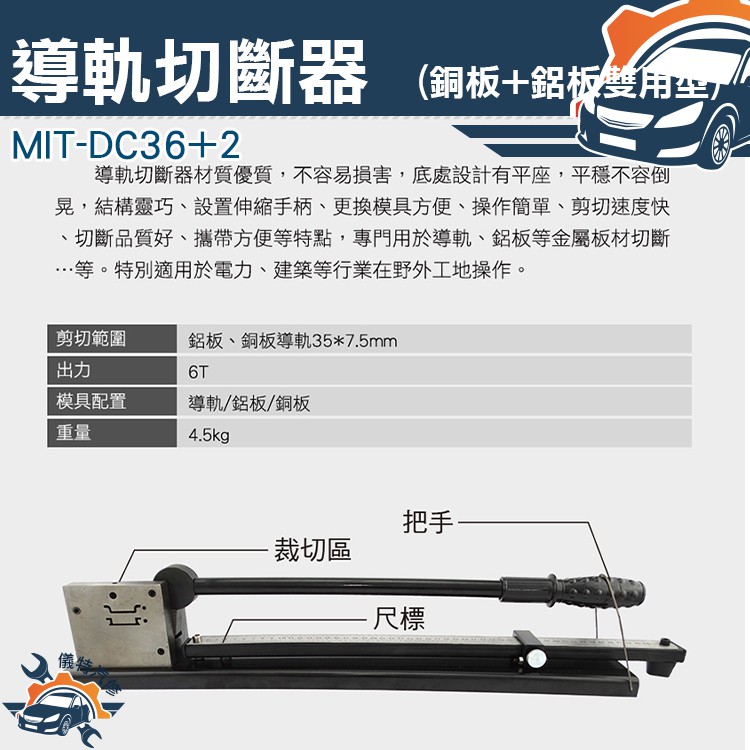 《儀特汽修》割器自動切斷器MIT-DC36+2  35m銅鋁導軌導軌鉗多功能回位切割機