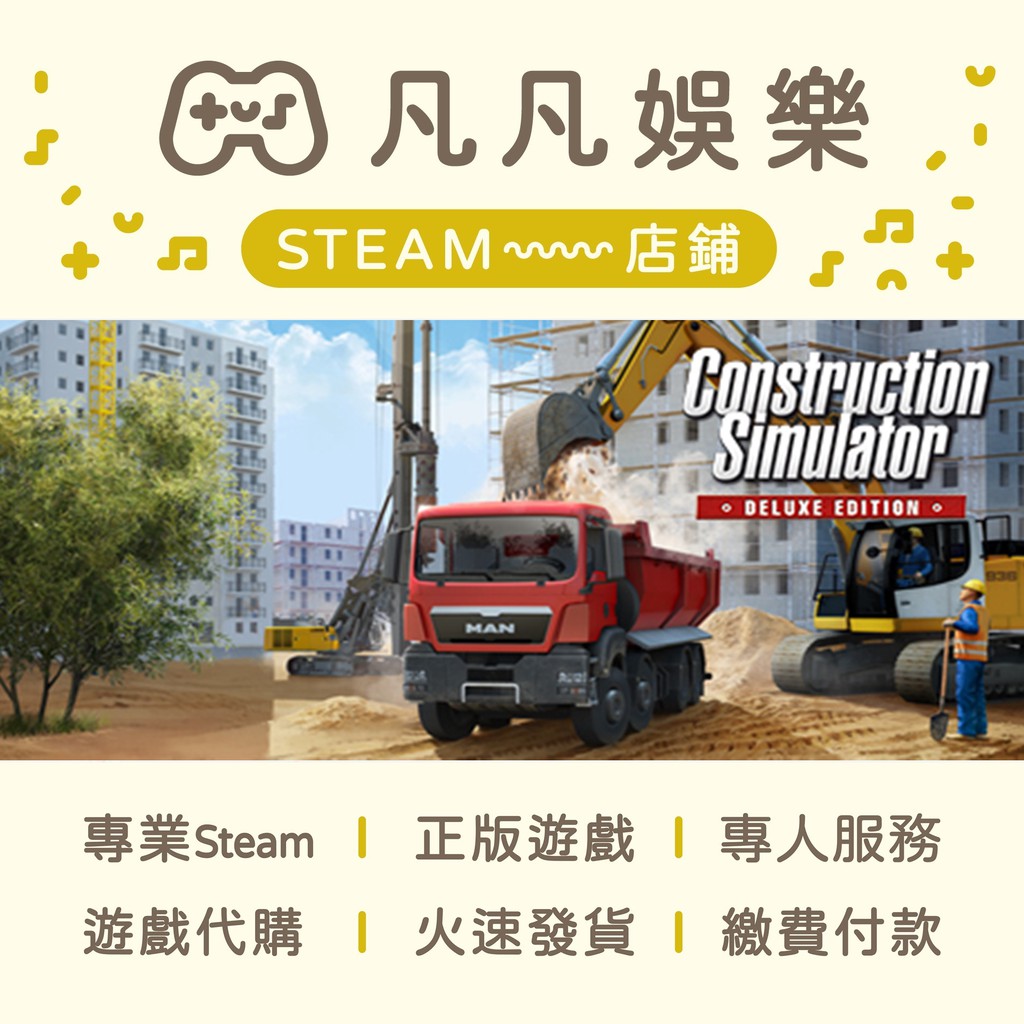 凡凡娛樂 模擬建築15 Construction Simulator 15 Pc Steam 蝦皮購物