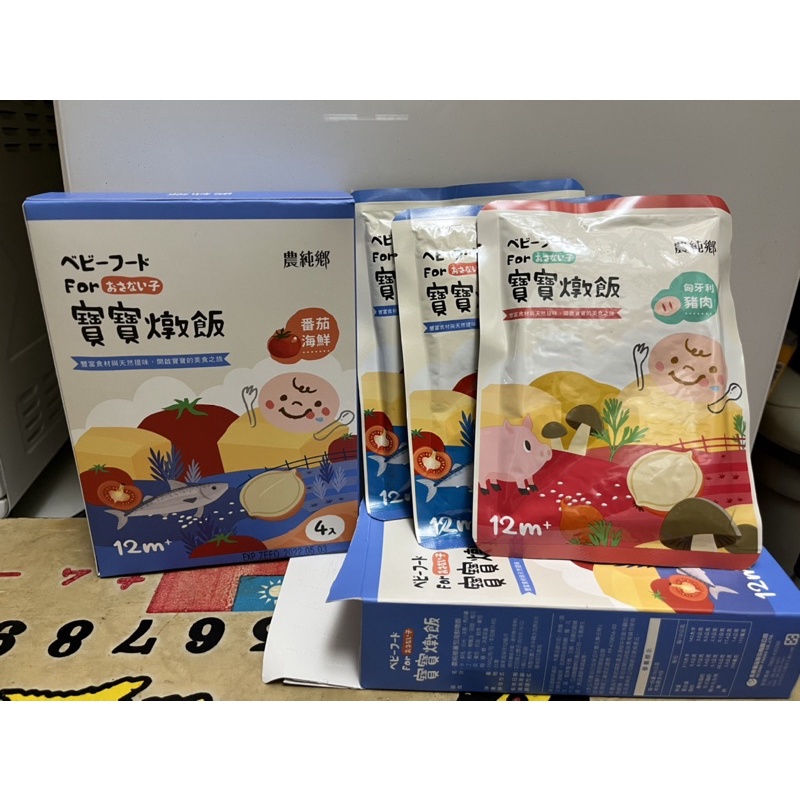 農純香寶寶燉飯(番茄海鮮、匈牙利豬肉)即期