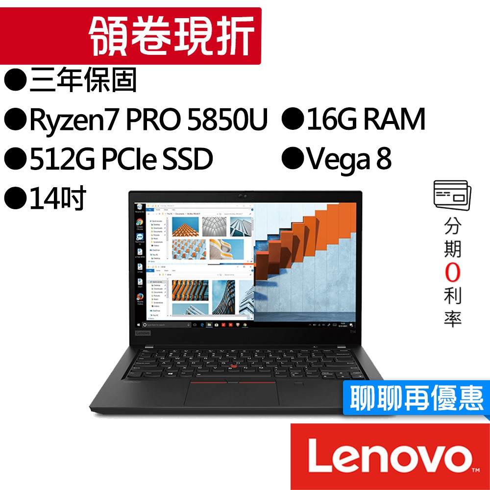 Lenovo聯想 Thinkpad T14 Gen2 R7 14吋 商務筆電