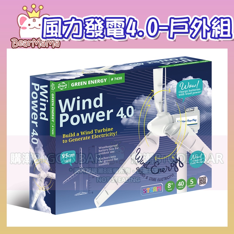 綠色能源系列-風力發電4.0-戶外組 #7430R-CN 智高積木 GIGO 科學玩具