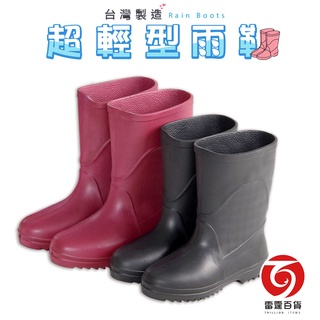 超輕型雨鞋 雨鞋 男女 超輕雨鞋 平價雨鞋 靴子 防滑雨鞋 靴子 台灣製造 雷霆百貨