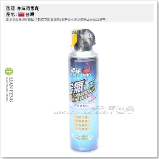 【工具屋】*含稅* 恐龍 冷氣清潔劑 免水洗 420ml 分離式冷氣機 冷房節電 窗型 除臭抗菌防黴 空調清洗 臺灣