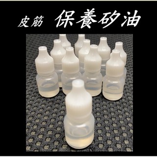 [現貨] ★武器酷★ 彈弓 【 保養油 矽油 塞卡珠 】 皮筋助手 彈弓保養 扁皮筋 圓皮筋 長壽延命 潤滑 抗氧化