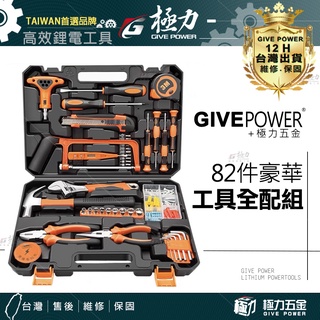 極力 豪華件工具組電鑽起子家用組合工具家庭工具工具箱居家工具維修工具diy修車手工具電動工具 蝦皮購物