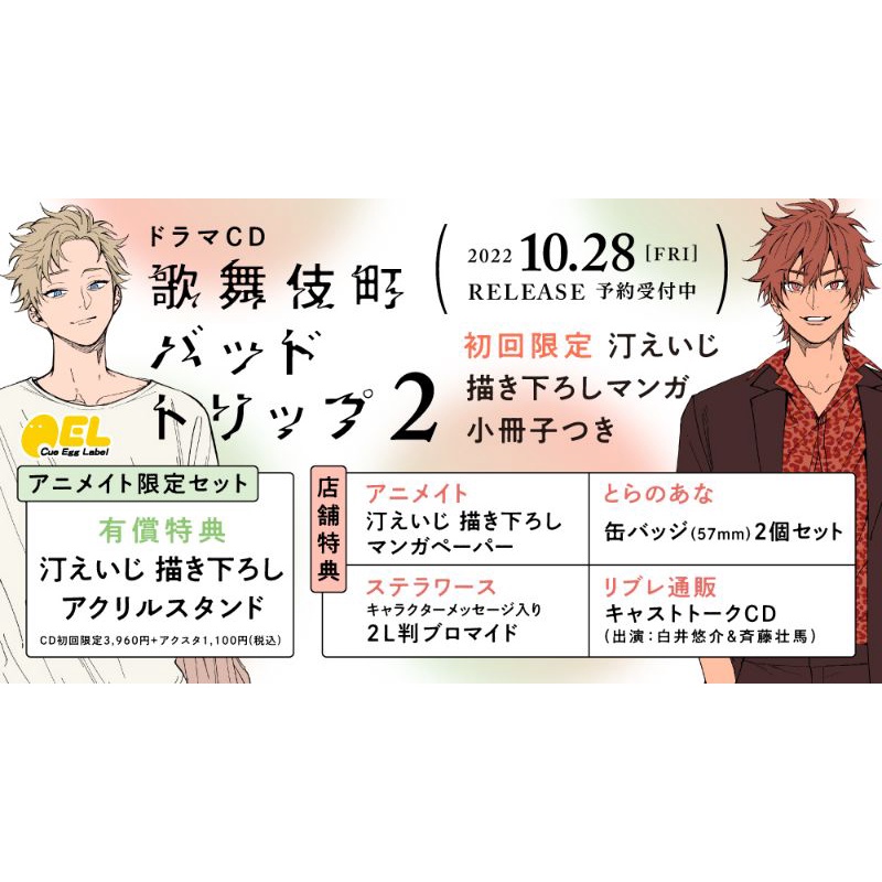 史上最も激安 歌舞伎町バッドトリップ 1 2 初回 アニメイト限定 セット