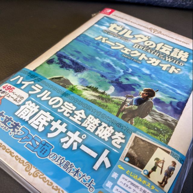 「現貨不用等」薩爾達傳說 荒野之息 完全攻略本