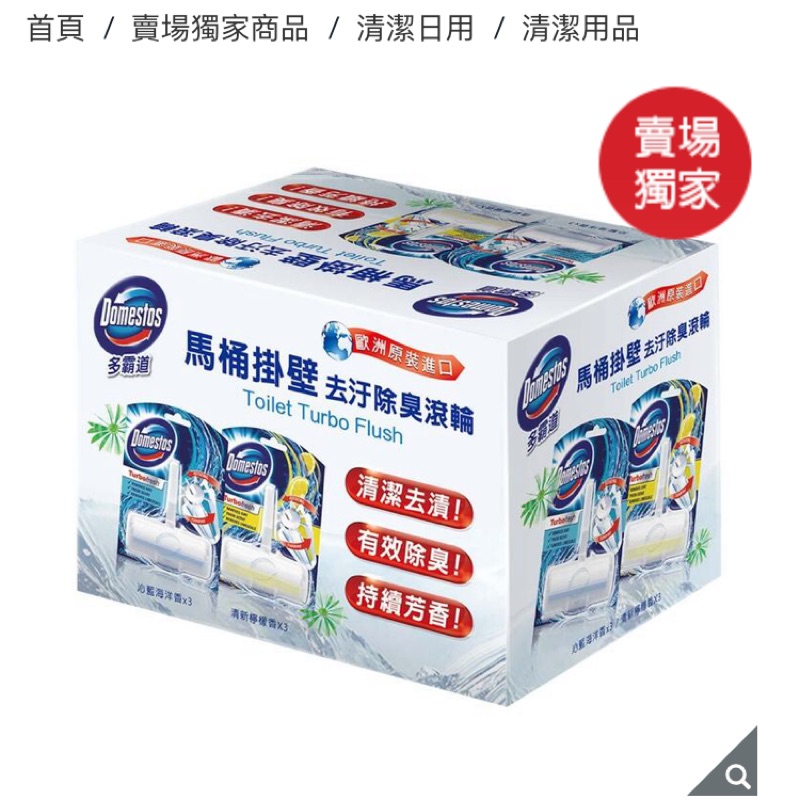 Domestos 馬桶掛壁去污除臭滾輪