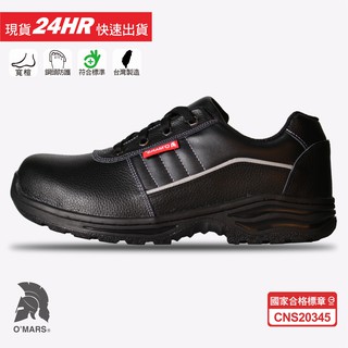 歐瑪斯OMARS - 寬楦耐油防滑 牛皮 合格認證鋼頭安全鞋【OM568】