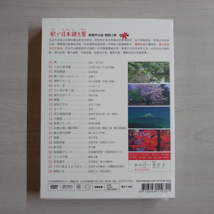 唱歌學日語 昭和之歌 第八輯 歌本 Dvd 全新正版 蝦皮購物