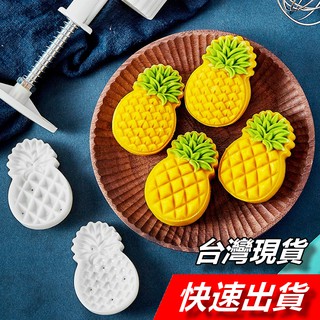 【隔日到貨】鳳梨酥模具 綠豆糕模 月餅模 50克 加厚模具 鳳梨酥 立體月餅模 餅乾模 中秋月餅模 月餅壓模 冰皮月餅模