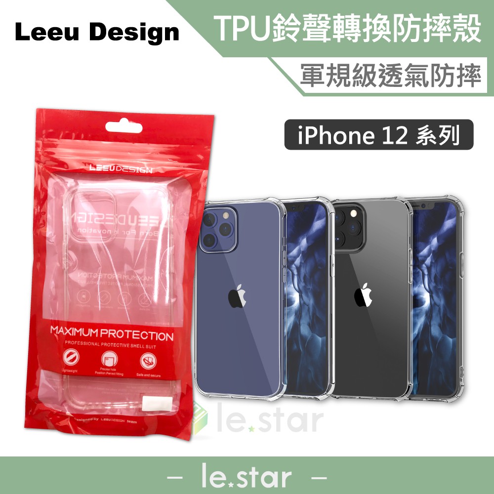Leeu Design Apple iPhone 12 TPU鈴聲轉換防摔殼 防摔 保護 四角 緩衝 抗摔 輕薄 軍規級