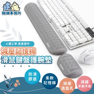 減壓記憶棉滑鼠鍵盤護腕墊 臺灣現貨 【天天最低價】 鼠墊 鍵盤墊 護手墊 護腕墊 舒壓滑鼠護腕墊 滑鼠墊護 快速出貨